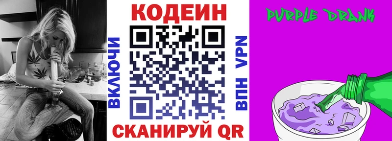 Codein напиток Lean (лин)  Купить где  Берёзовский 